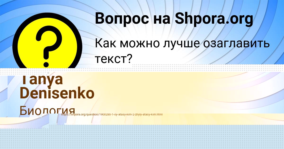 Картинка с текстом вопроса от пользователя Дарья Карпенко