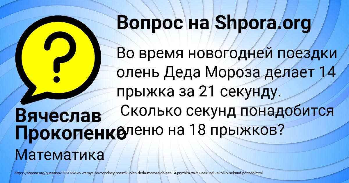 Картинка с текстом вопроса от пользователя Вячеслав Прокопенко