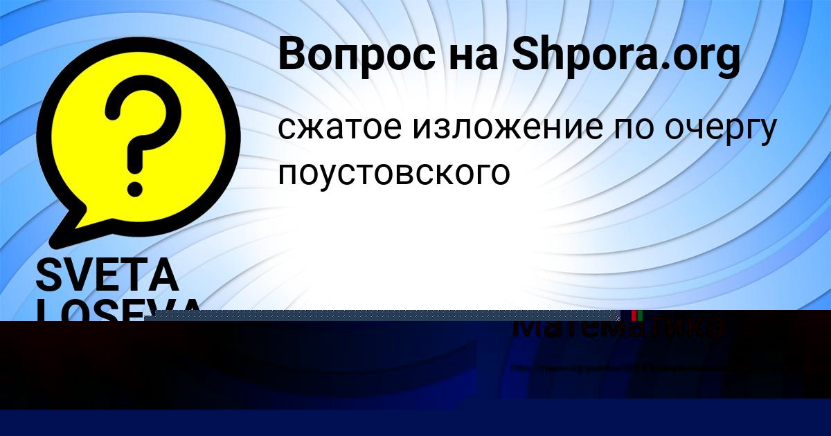 Картинка с текстом вопроса от пользователя Лера Медвидь