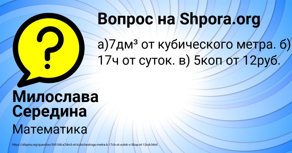Картинка с текстом вопроса от пользователя Милослава Середина