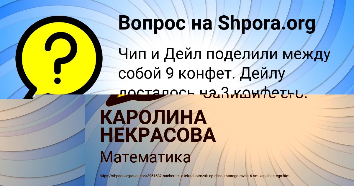 Картинка с текстом вопроса от пользователя КАРОЛИНА НЕКРАСОВА