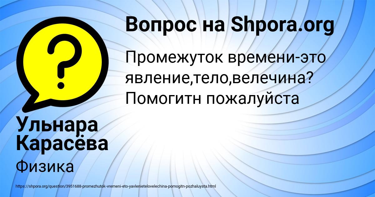 Картинка с текстом вопроса от пользователя Ульнара Карасёва