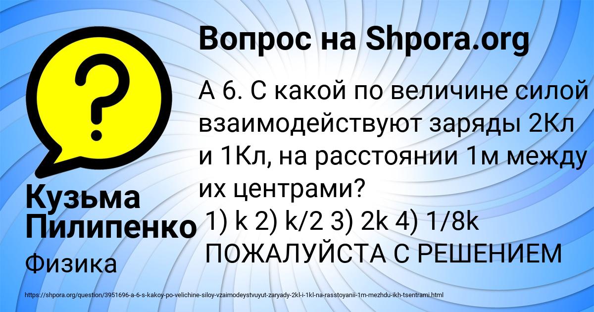Картинка с текстом вопроса от пользователя Кузьма Пилипенко