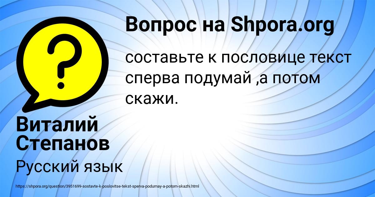 Картинка с текстом вопроса от пользователя Виталий Степанов