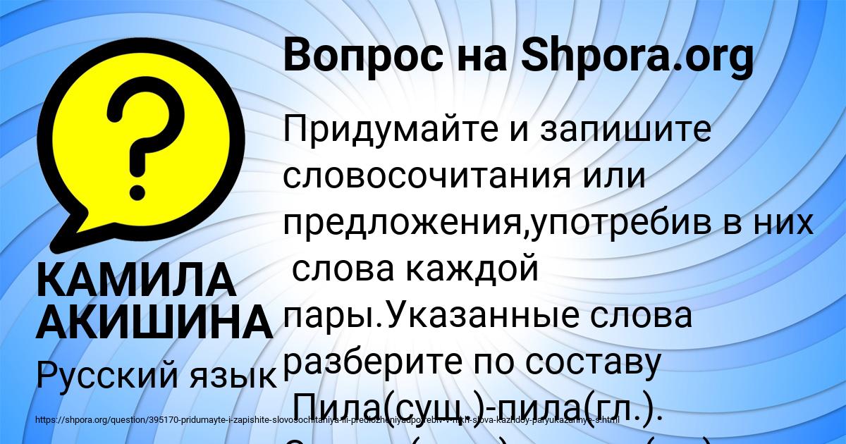 Картинка с текстом вопроса от пользователя КАМИЛА АКИШИНА