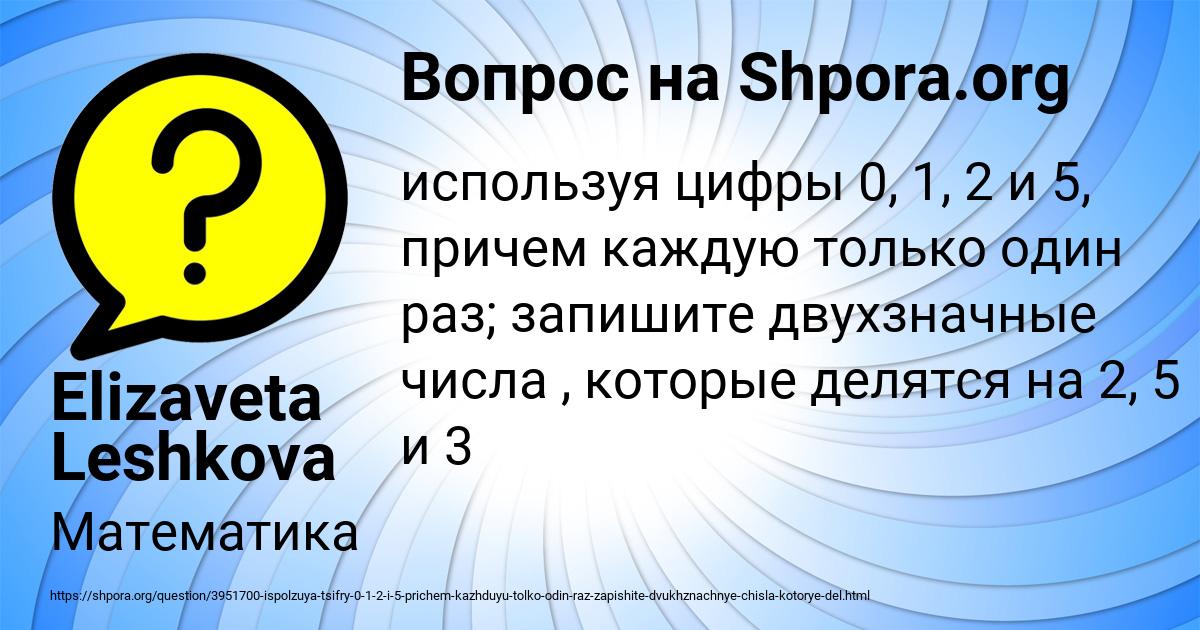 Картинка с текстом вопроса от пользователя Elizaveta Leshkova