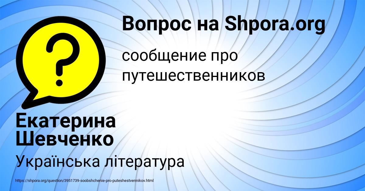 Картинка с текстом вопроса от пользователя Екатерина Шевченко