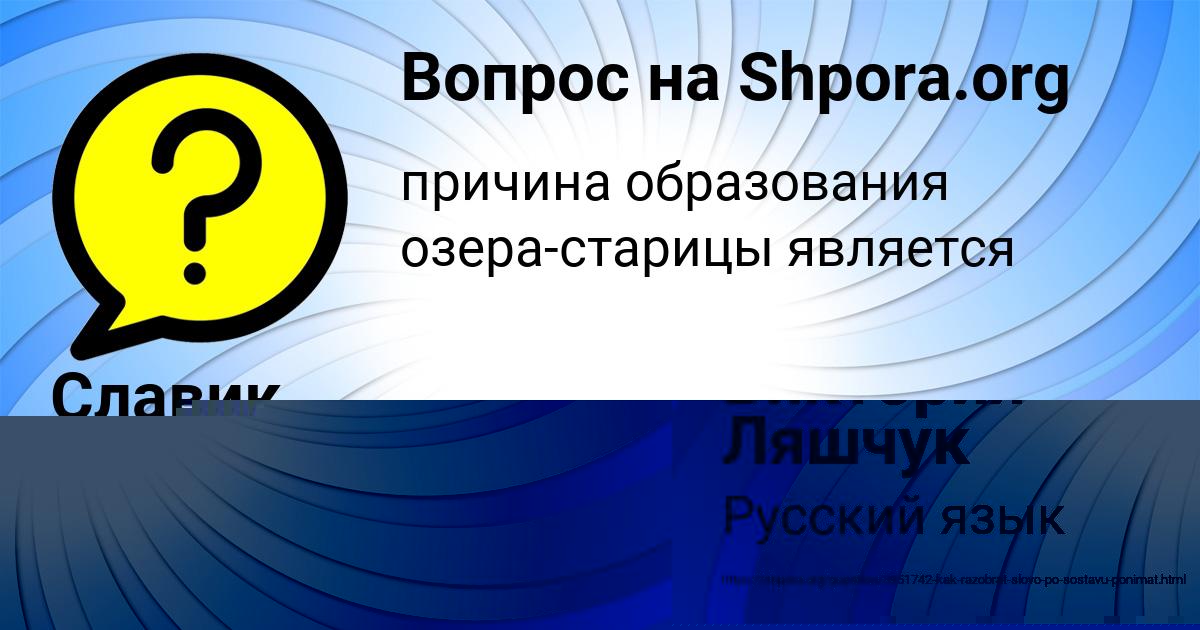 Картинка с текстом вопроса от пользователя Виктория Ляшчук