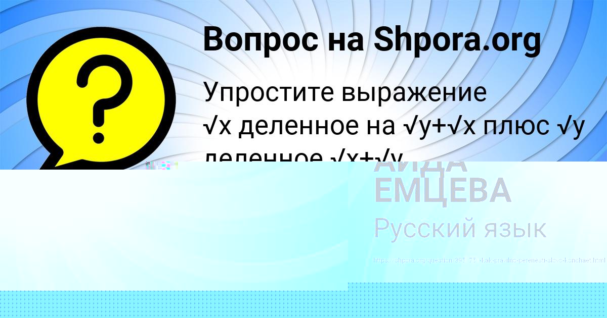 Картинка с текстом вопроса от пользователя АИДА ЕМЦЕВА