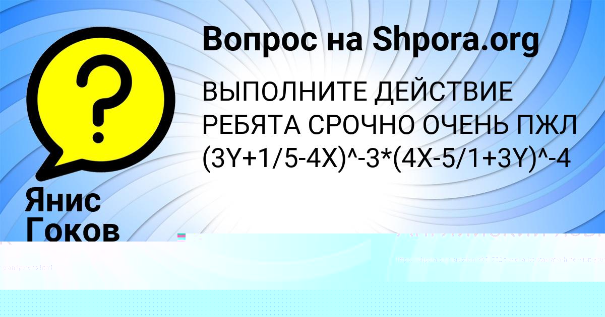 Картинка с текстом вопроса от пользователя Ксюха Коваль