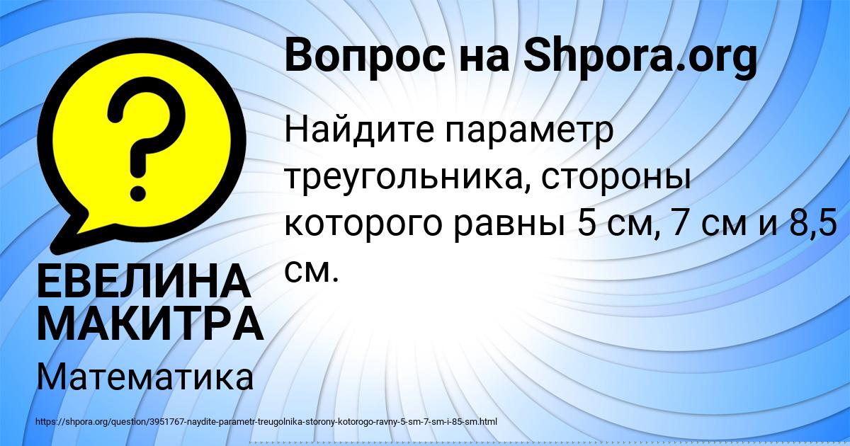 Картинка с текстом вопроса от пользователя ЕВЕЛИНА МАКИТРА