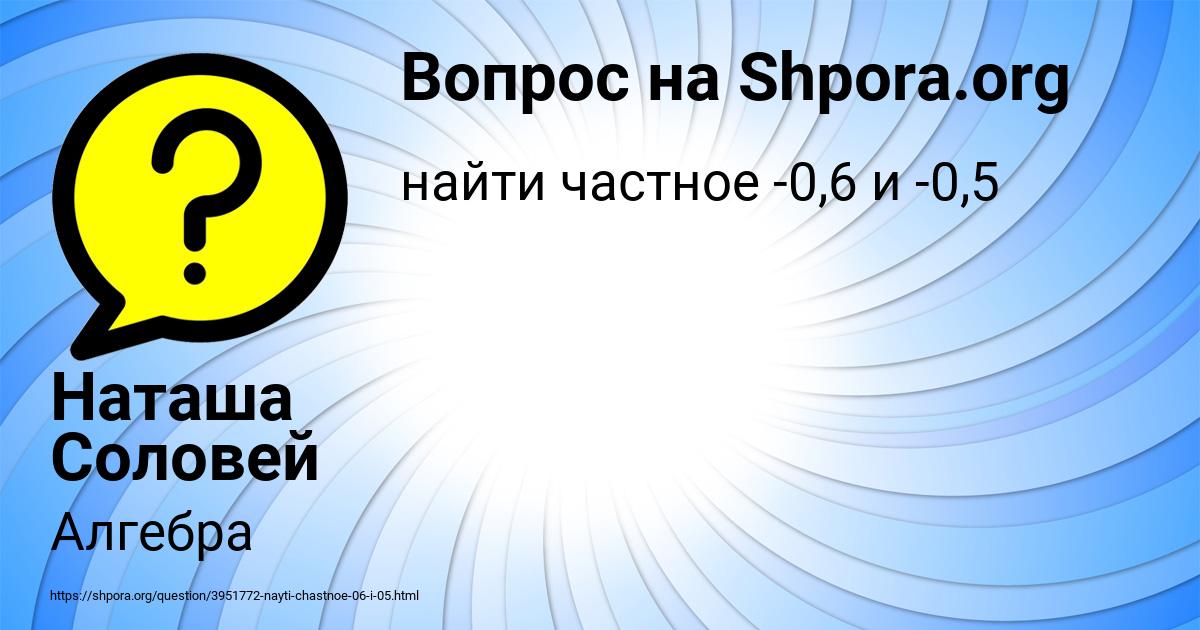 Картинка с текстом вопроса от пользователя Наташа Соловей