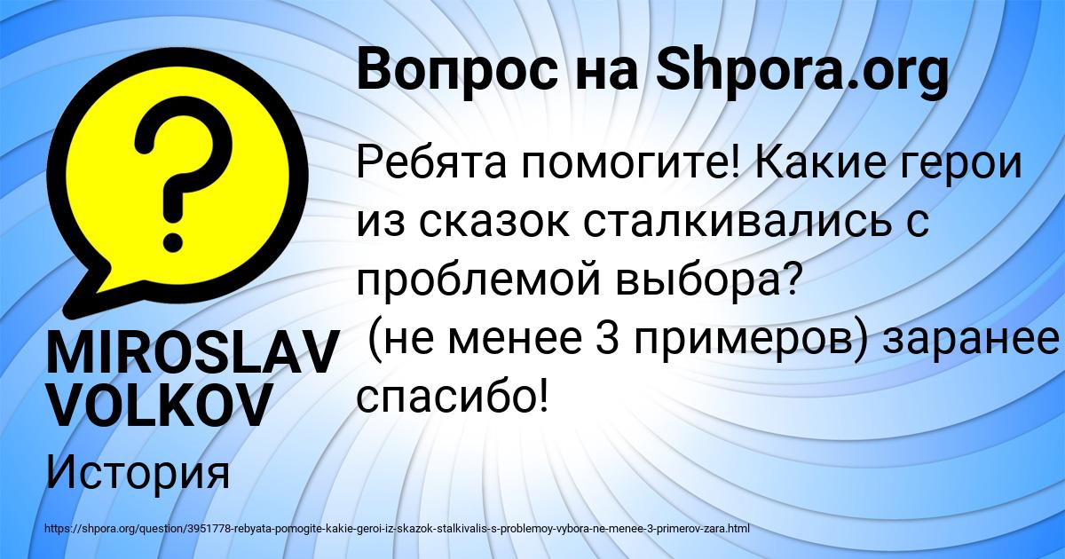 Картинка с текстом вопроса от пользователя MIROSLAV VOLKOV