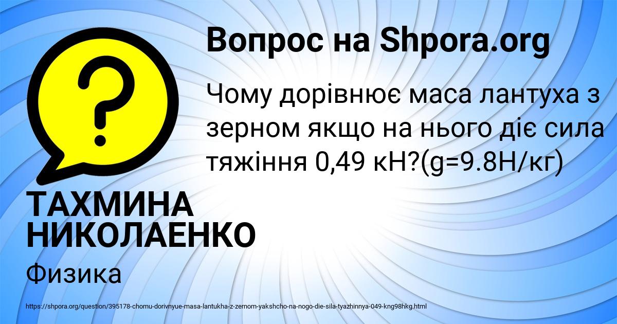 Картинка с текстом вопроса от пользователя ТАХМИНА НИКОЛАЕНКО