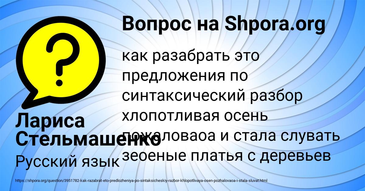 Картинка с текстом вопроса от пользователя Лариса Стельмашенко