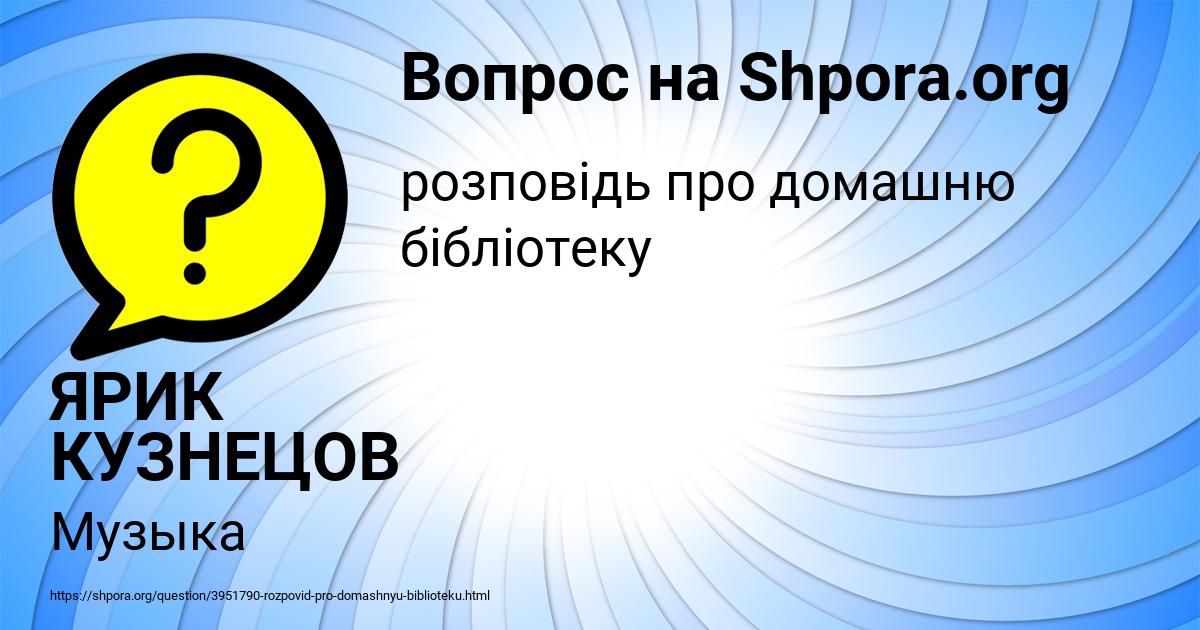 Картинка с текстом вопроса от пользователя ЯРИК КУЗНЕЦОВ