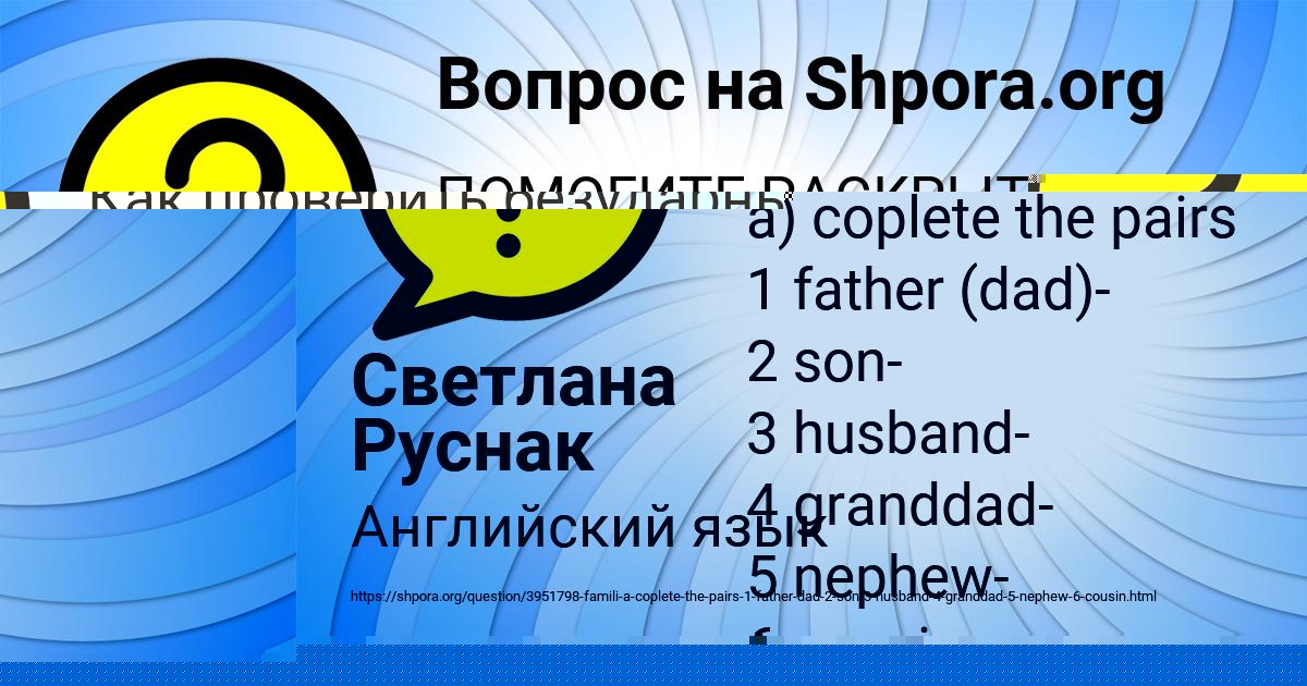 Картинка с текстом вопроса от пользователя Светлана Руснак