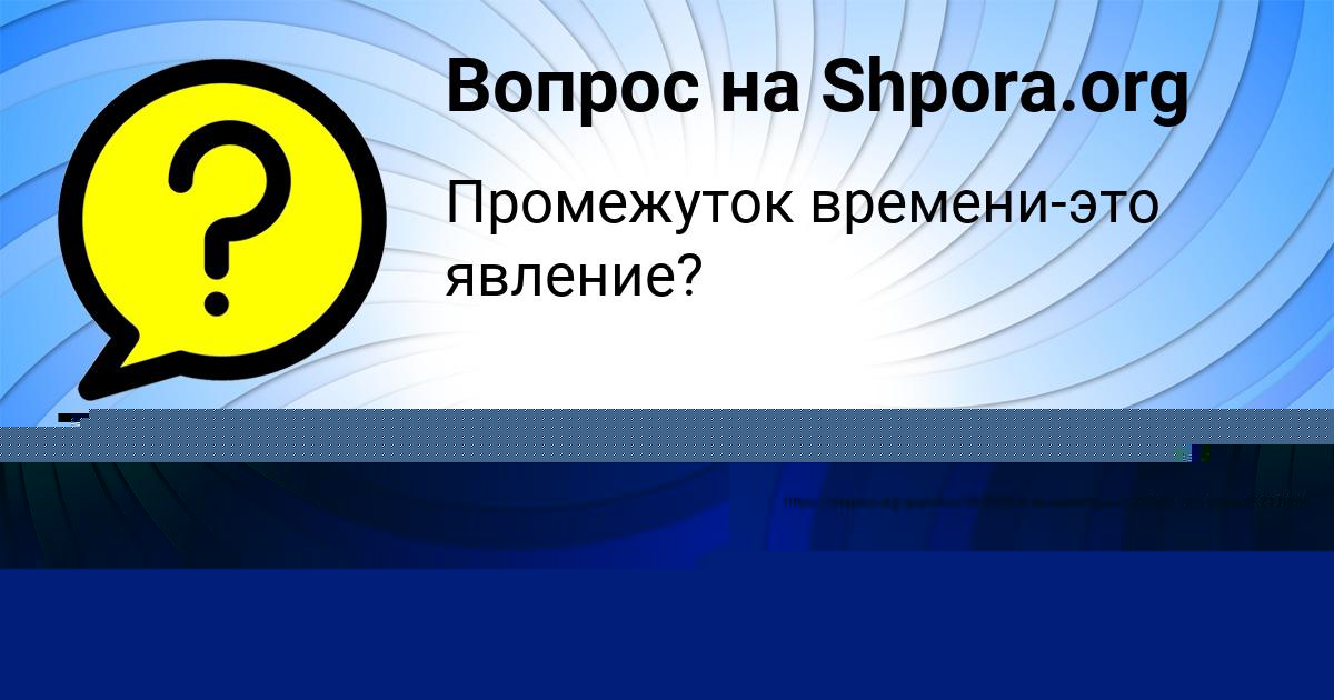 Картинка с текстом вопроса от пользователя ZHENYA SCHUPENKO