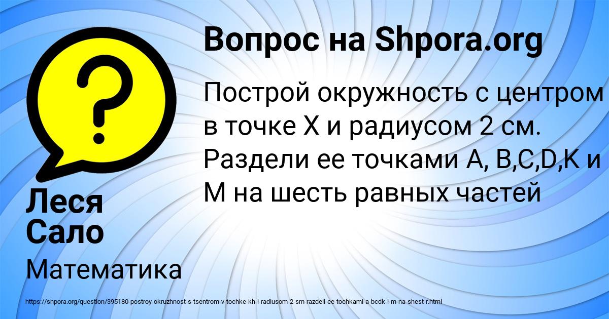 Картинка с текстом вопроса от пользователя Леся Сало