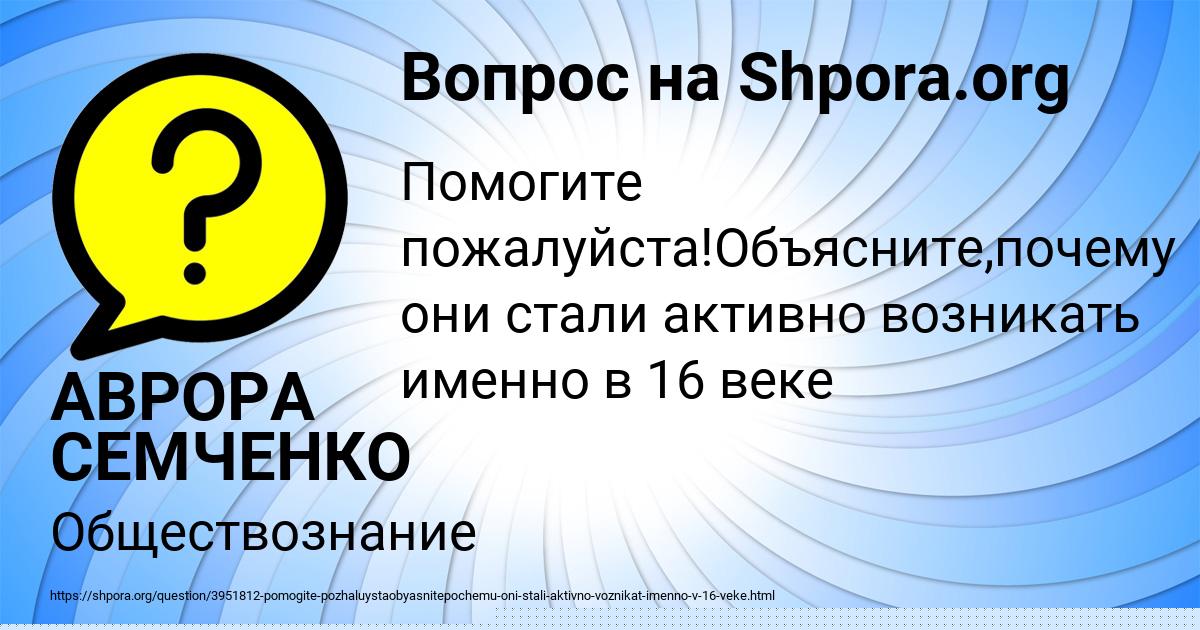 Картинка с текстом вопроса от пользователя АВРОРА СЕМЧЕНКО