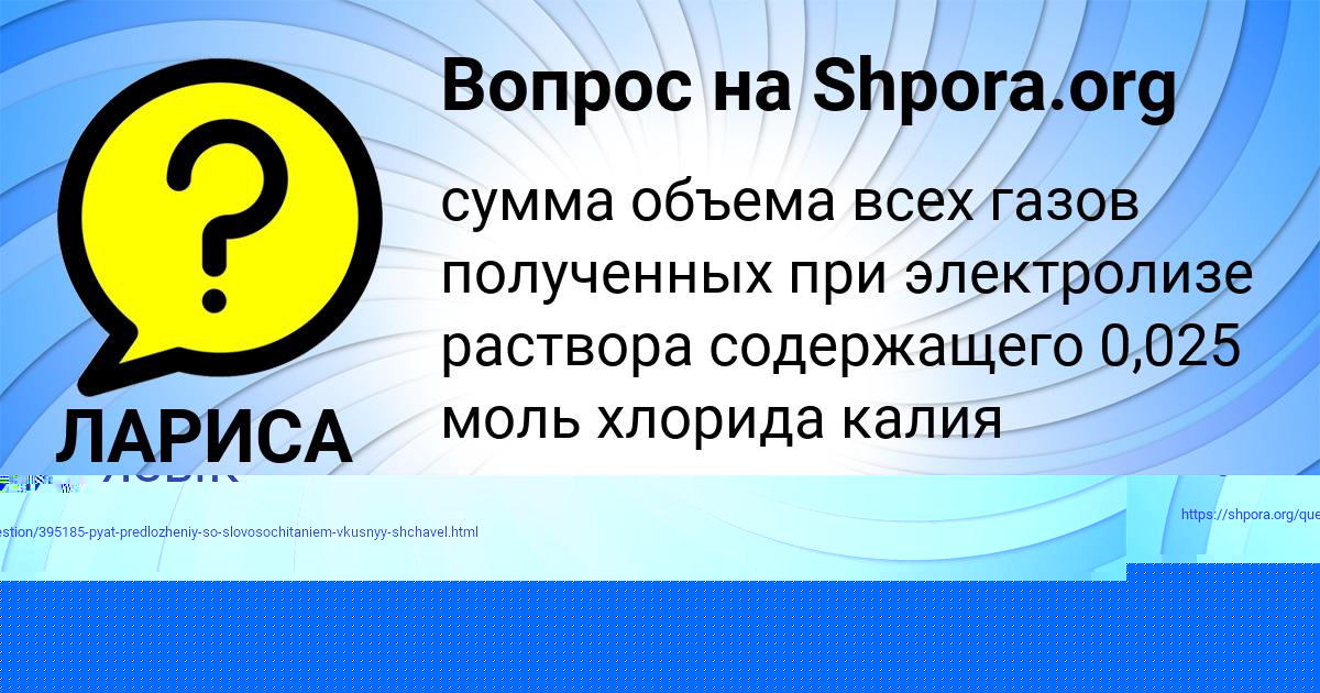 Картинка с текстом вопроса от пользователя Диана Карасёва