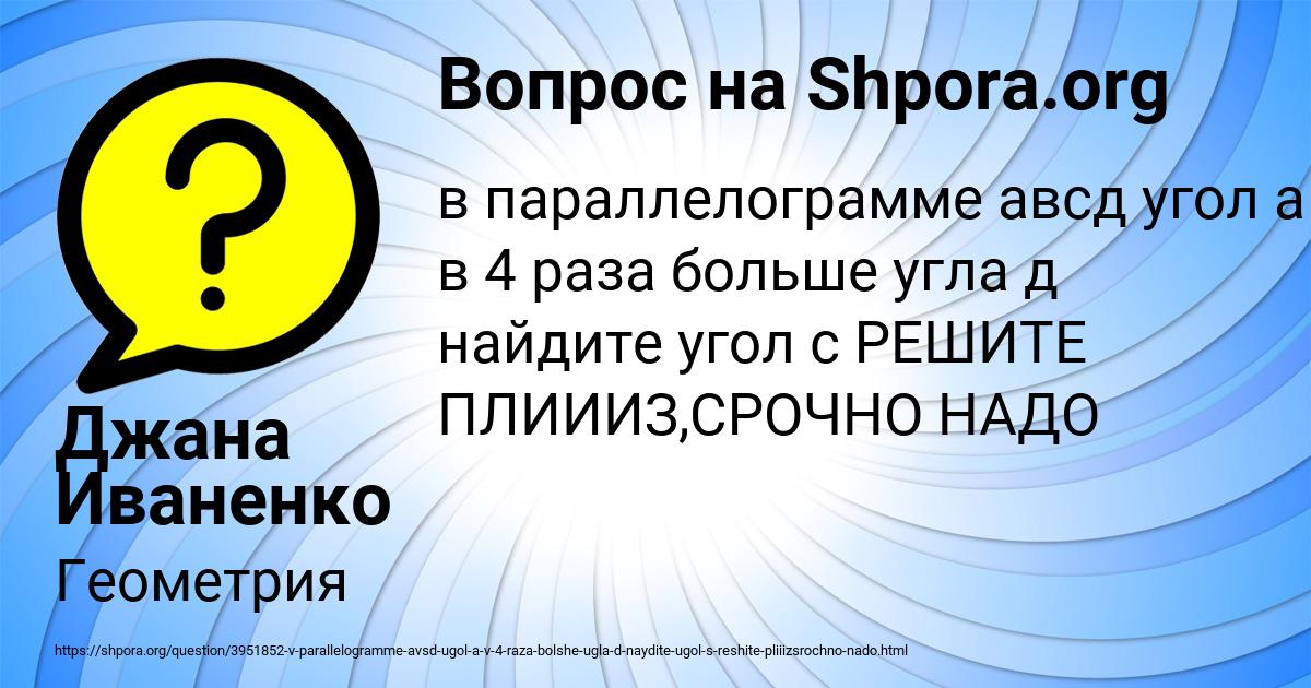 Картинка с текстом вопроса от пользователя Джана Иваненко