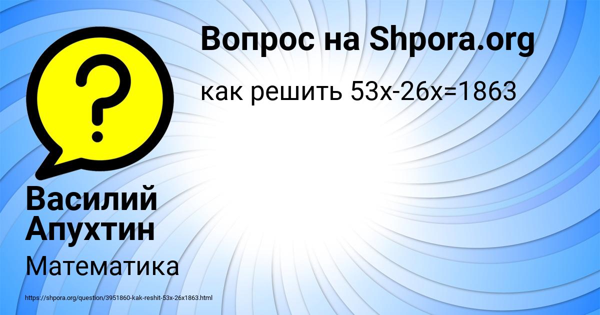 Картинка с текстом вопроса от пользователя Василий Апухтин