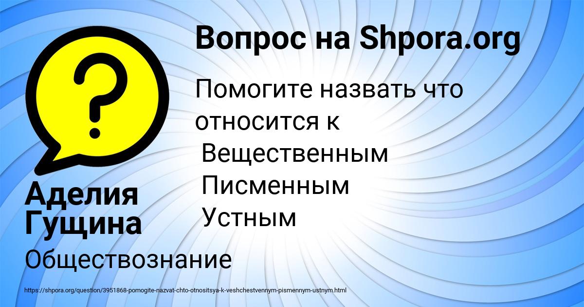 Картинка с текстом вопроса от пользователя Аделия Гущина