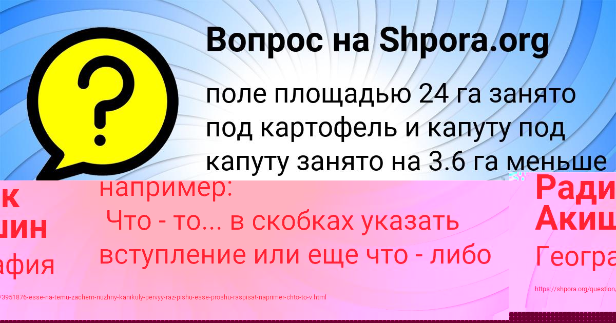 Картинка с текстом вопроса от пользователя Радик Акишин