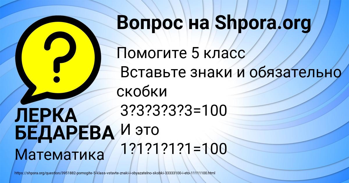 Картинка с текстом вопроса от пользователя ЛЕРКА БЕДАРЕВА