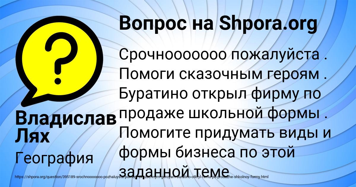 Картинка с текстом вопроса от пользователя Владислав Лях