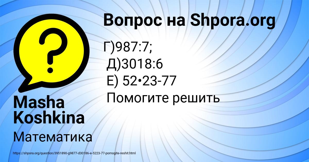 Картинка с текстом вопроса от пользователя Masha Koshkina