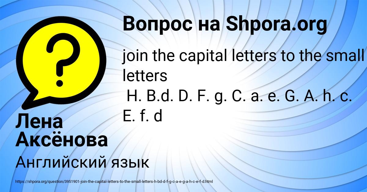 Картинка с текстом вопроса от пользователя Лена Аксёнова