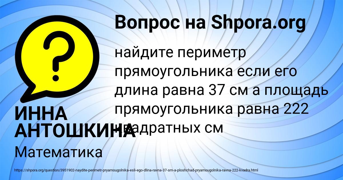 Картинка с текстом вопроса от пользователя ИННА АНТОШКИНА