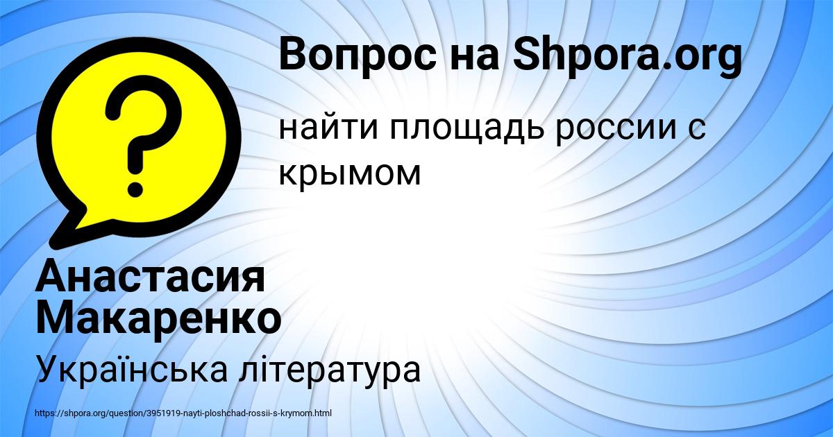 Картинка с текстом вопроса от пользователя Анастасия Макаренко