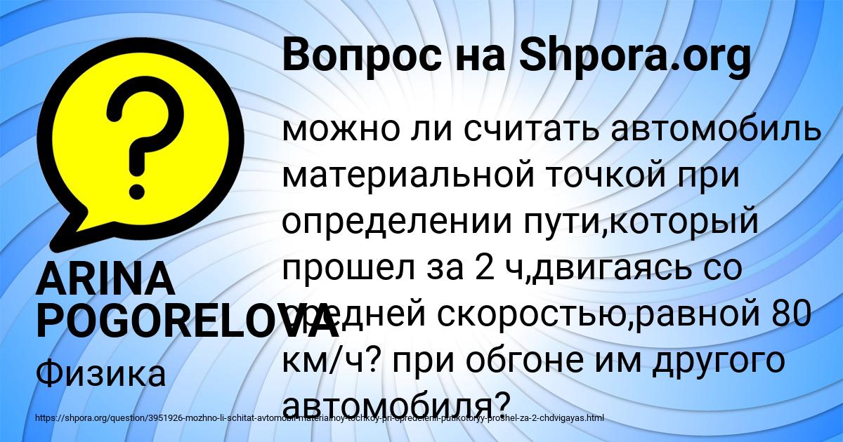 Картинка с текстом вопроса от пользователя ARINA POGORELOVA