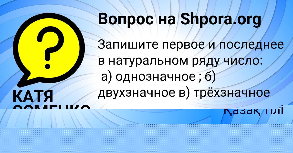 Картинка с текстом вопроса от пользователя КАТЯ СОМЕНКО