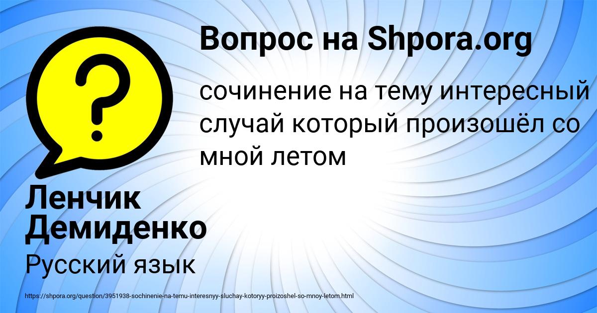 Картинка с текстом вопроса от пользователя Ленчик Демиденко