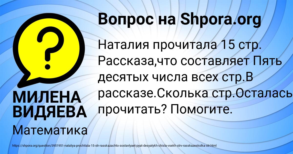 Картинка с текстом вопроса от пользователя МИЛЕНА ВИДЯЕВА