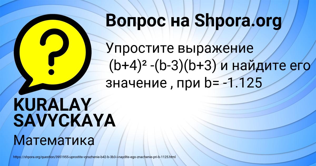Картинка с текстом вопроса от пользователя KURALAY SAVYCKAYA