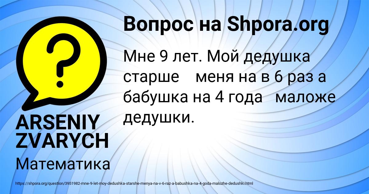 Картинка с текстом вопроса от пользователя ARSENIY ZVARYCH