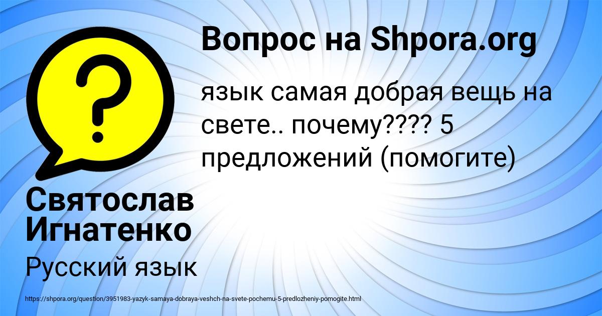 Картинка с текстом вопроса от пользователя Святослав Игнатенко
