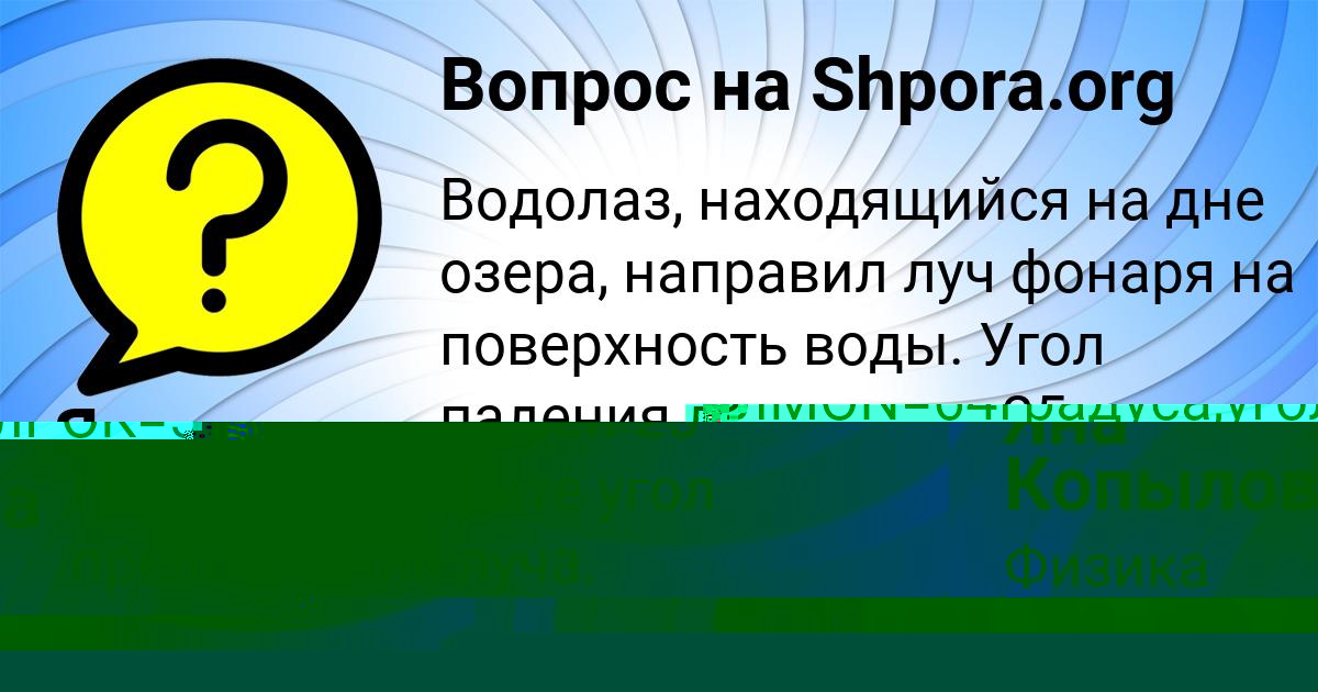 Картинка с текстом вопроса от пользователя Яна Копылова