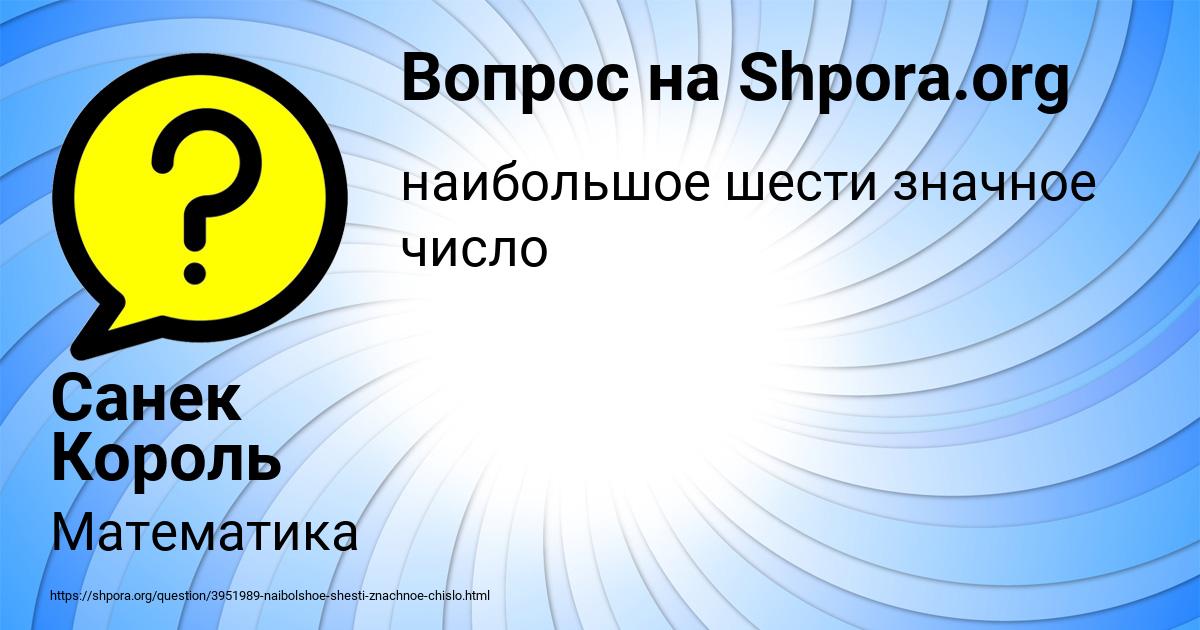 Картинка с текстом вопроса от пользователя Санек Король