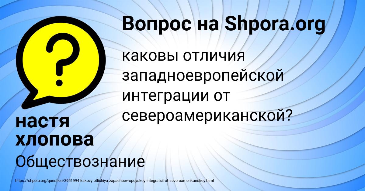 Картинка с текстом вопроса от пользователя настя хлопова