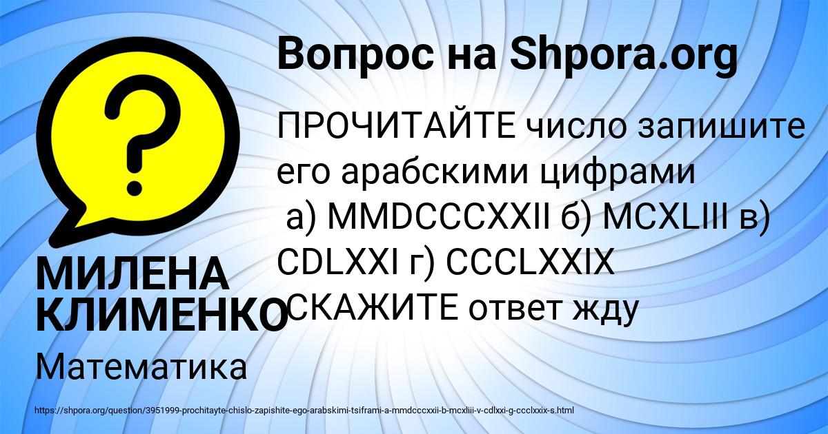 Картинка с текстом вопроса от пользователя МИЛЕНА КЛИМЕНКО