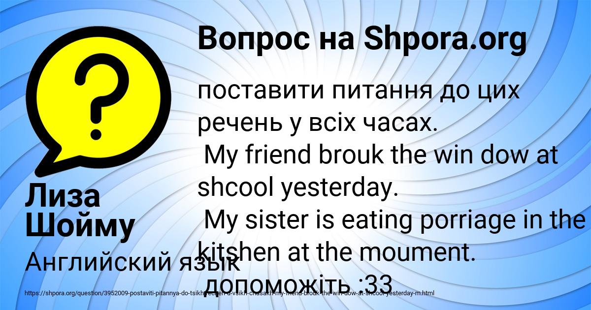 Картинка с текстом вопроса от пользователя Лиза Шойму