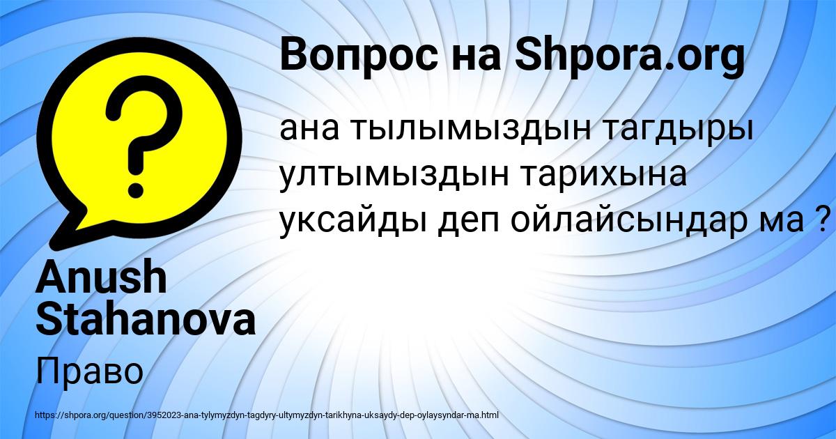 Картинка с текстом вопроса от пользователя Anush Stahanova