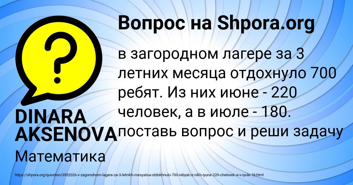 Картинка с текстом вопроса от пользователя DINARA AKSENOVA