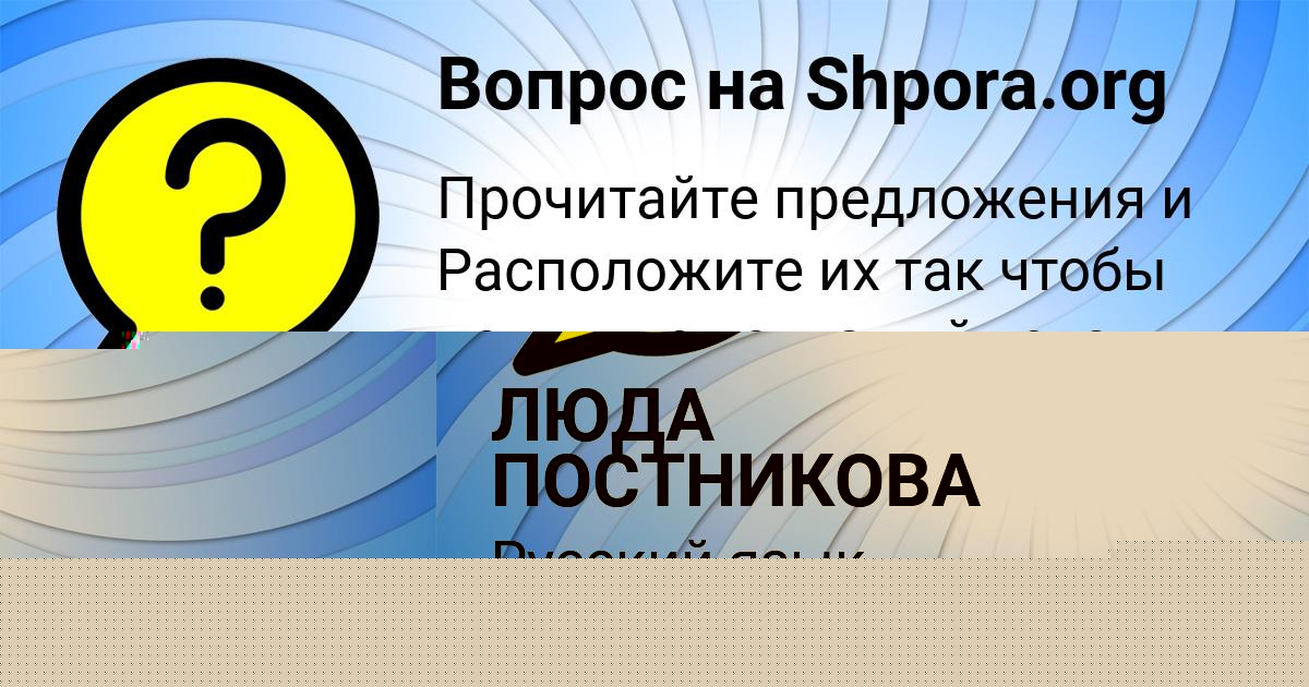 Картинка с текстом вопроса от пользователя Оксана Акишина